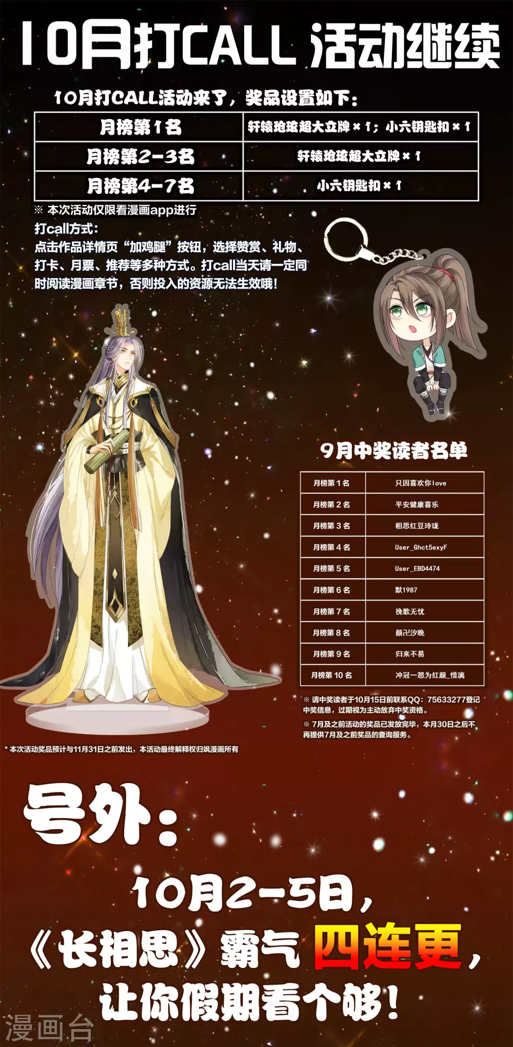 10月打call活动0