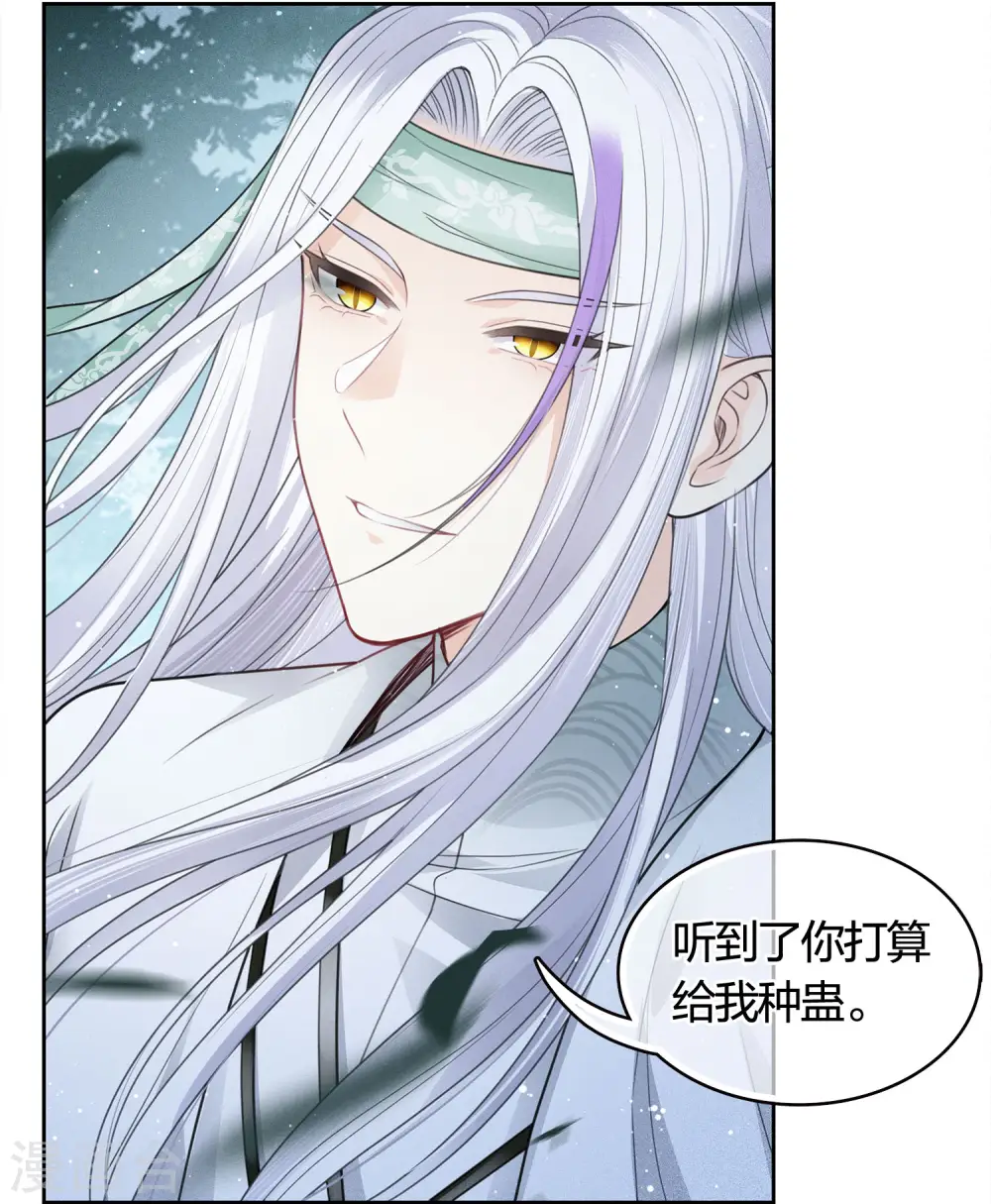 第41话 蛊虫30