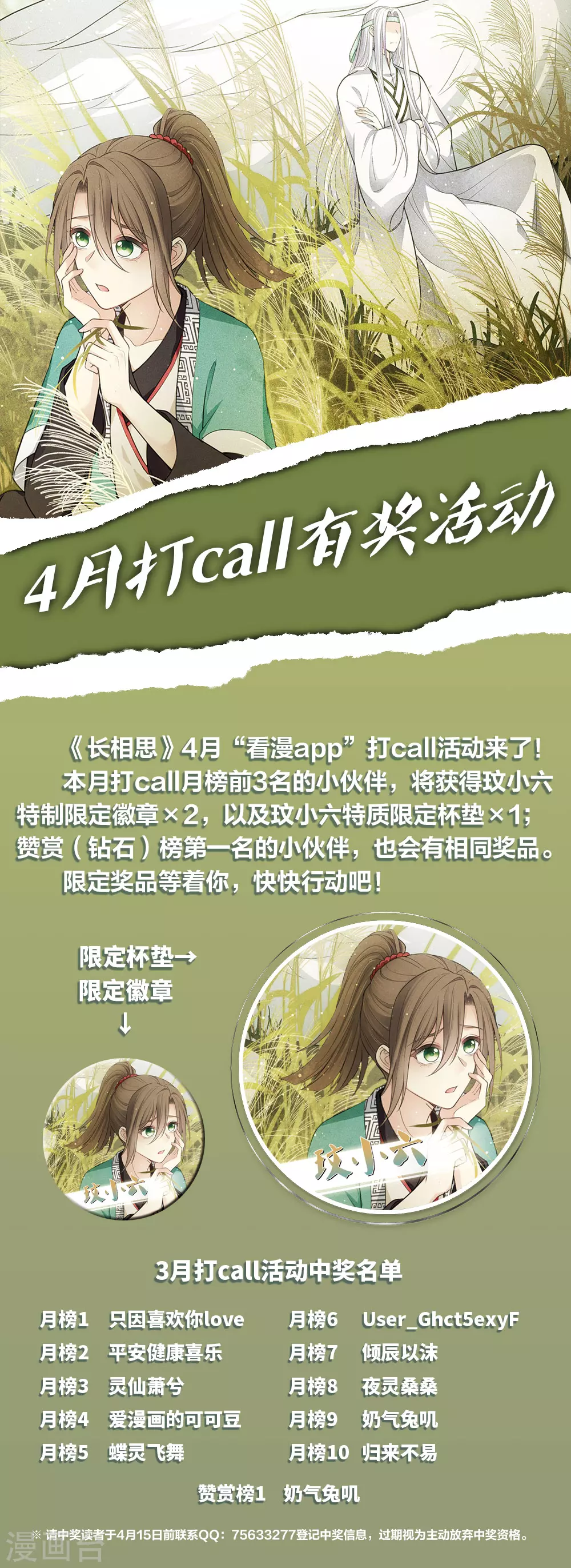 4月打call活动0