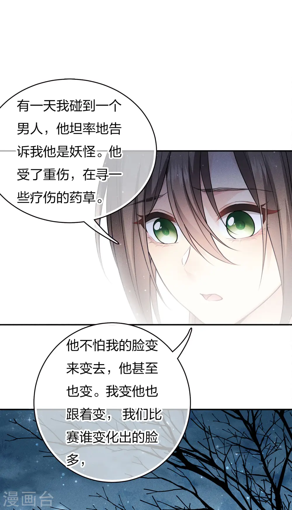 第81话 真容2