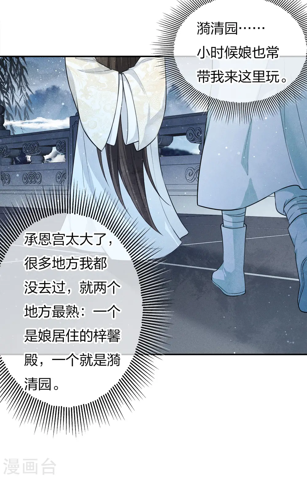 第84话 游园7