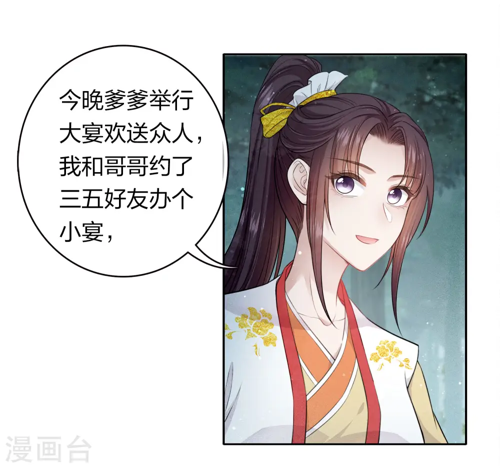 第105话 邀约22