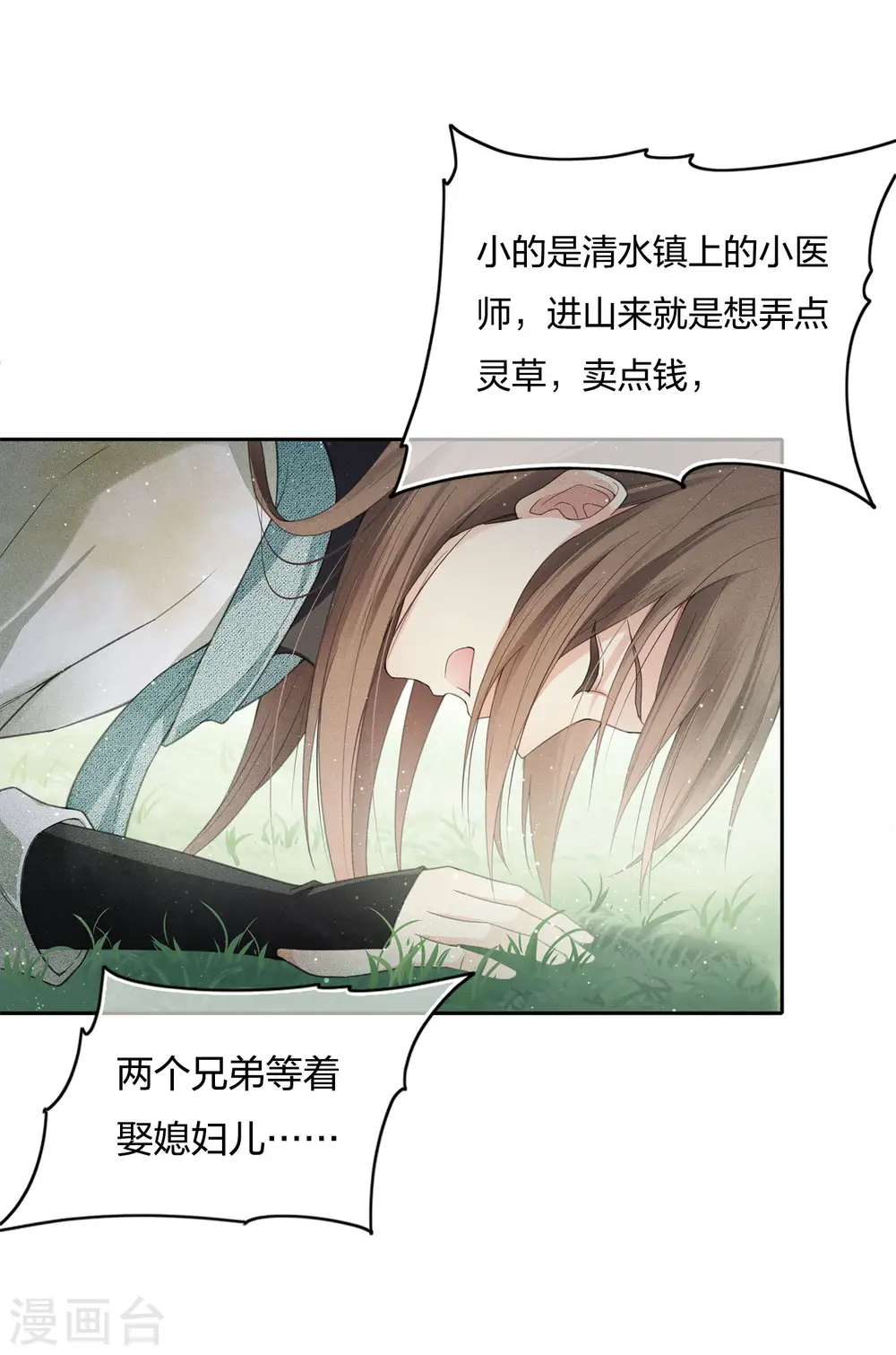 第11话 九命海妖—相柳121
