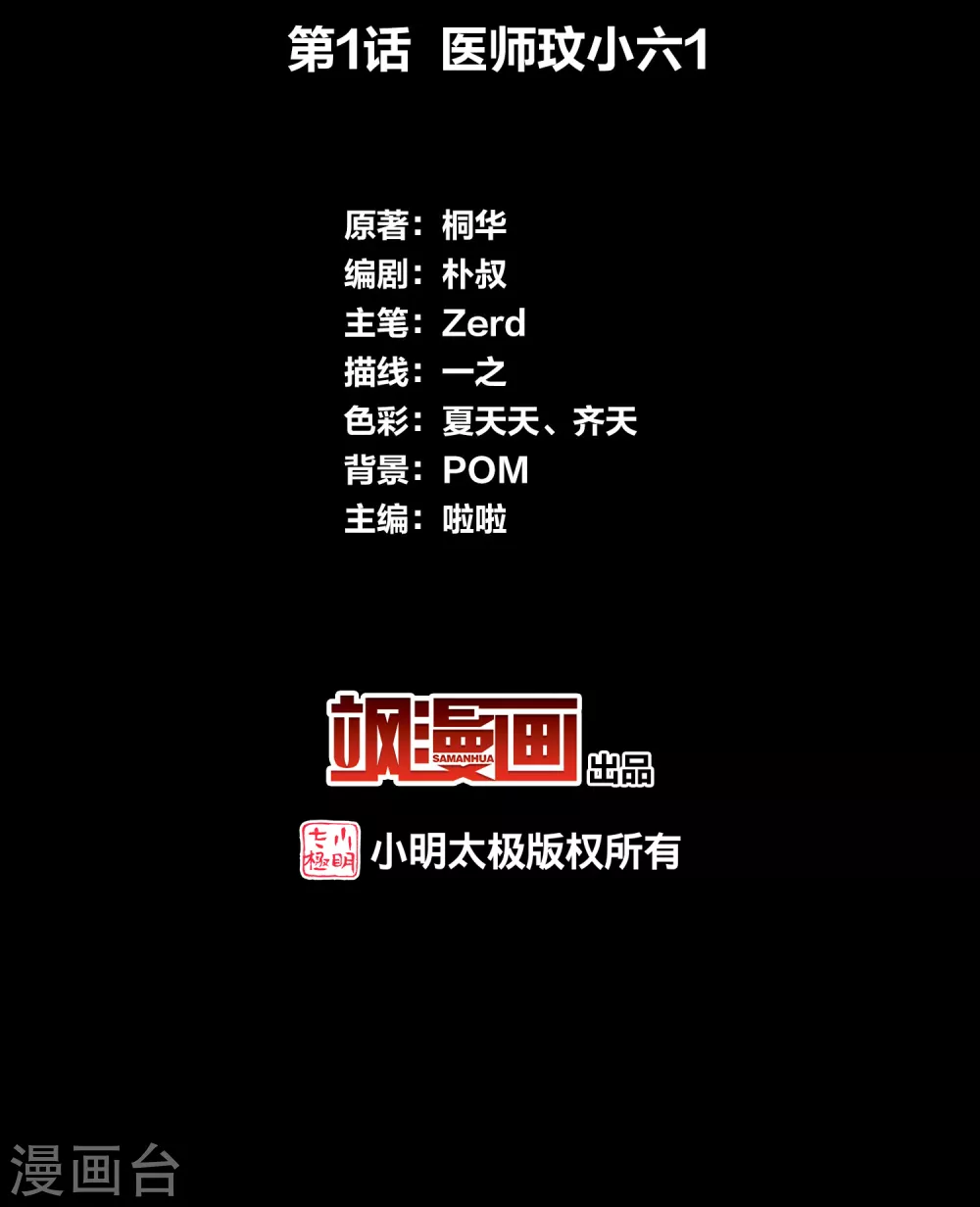第1话 医师玟小六12