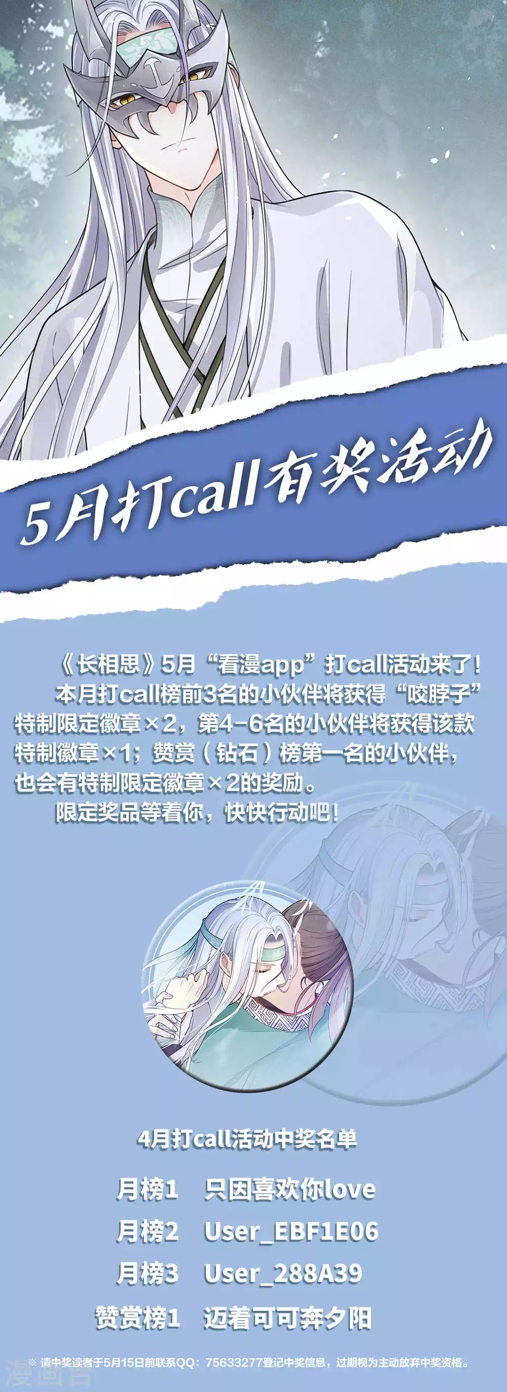 5月打call活动0