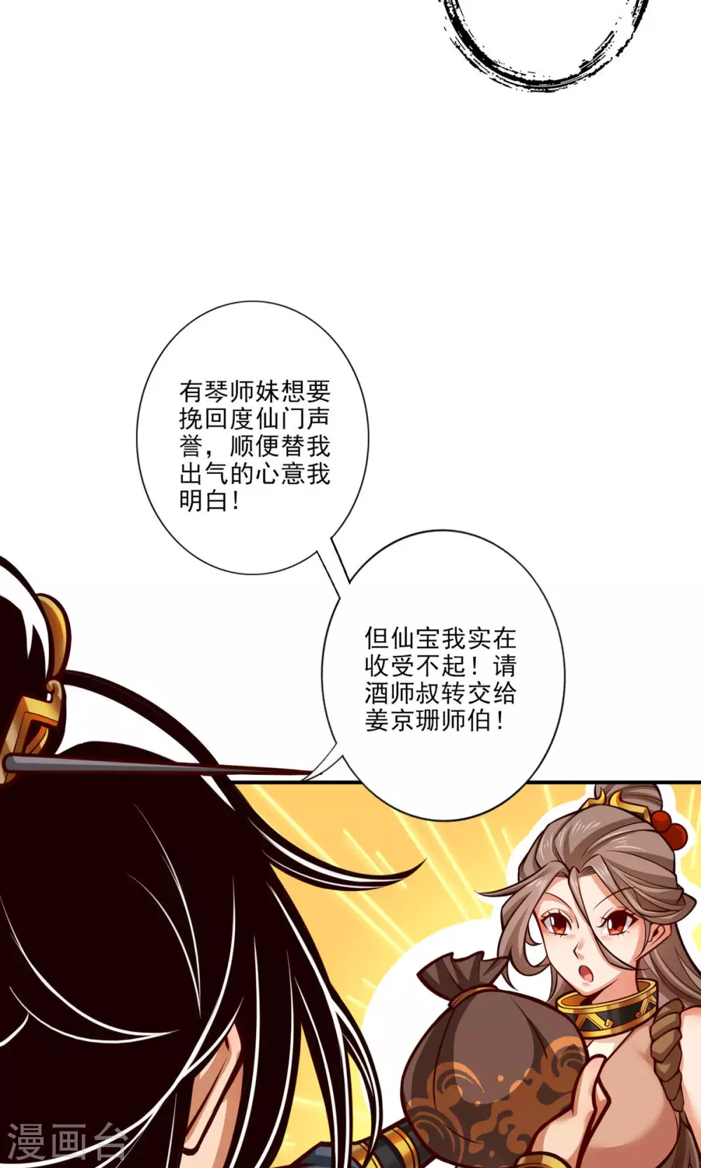 第50话 额外奖励8