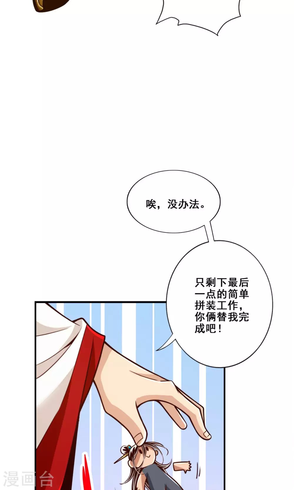第92话 “痒疾”痊愈13