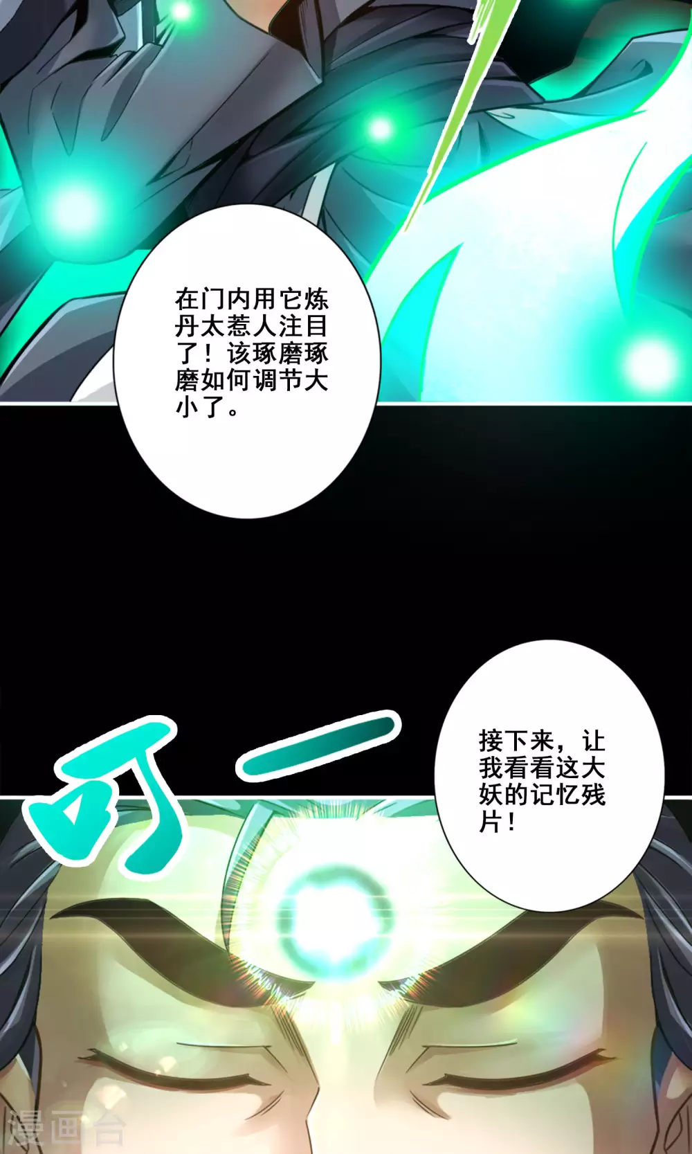 第83话 易容后替天行道25