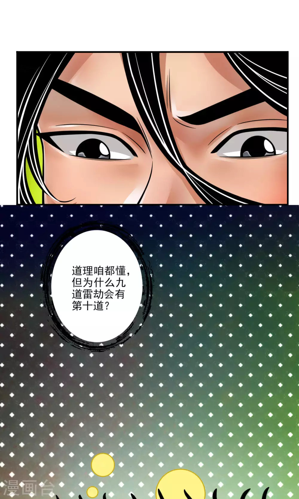 第79话 渡劫成功！36