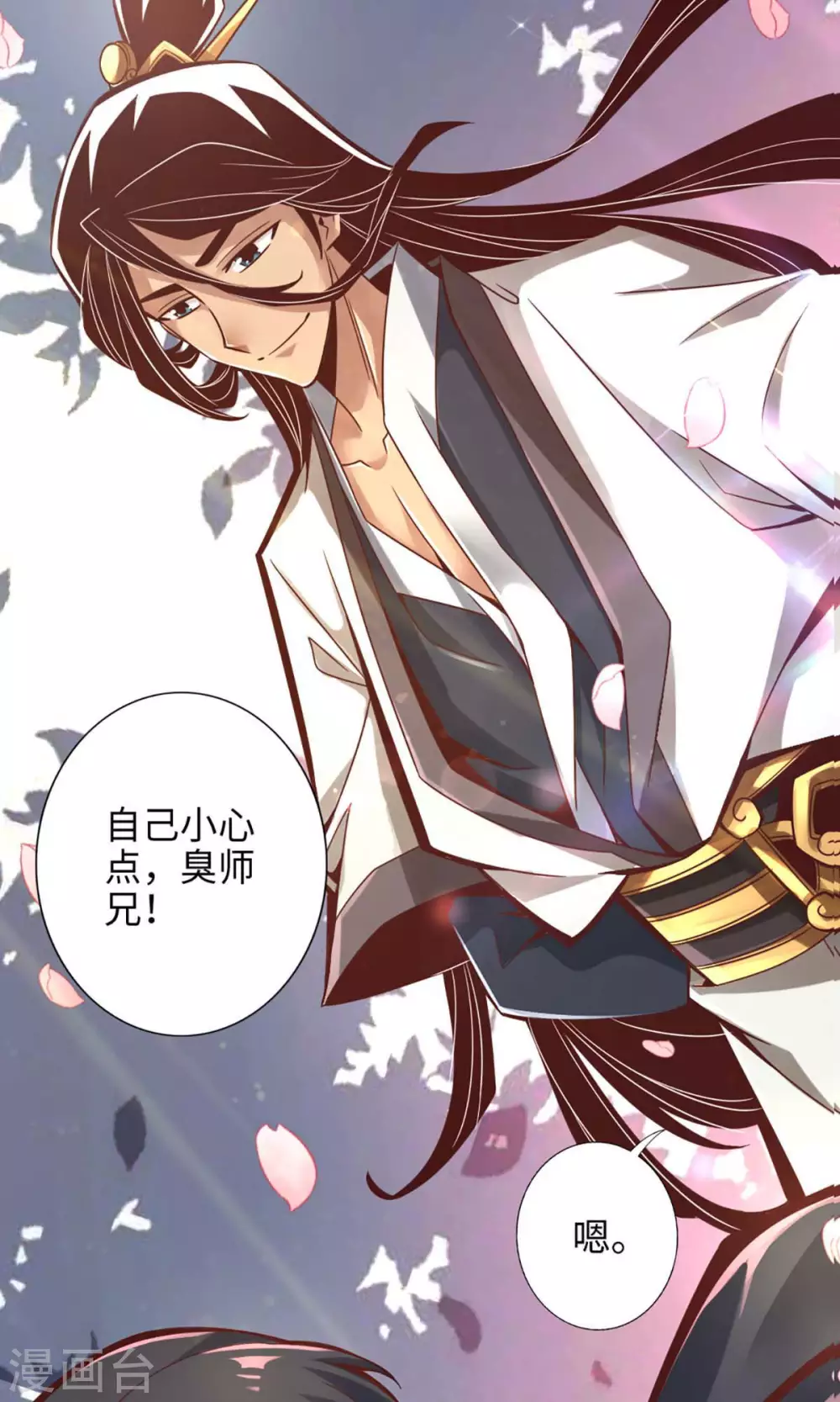 第5话 师兄的心思你别猜34