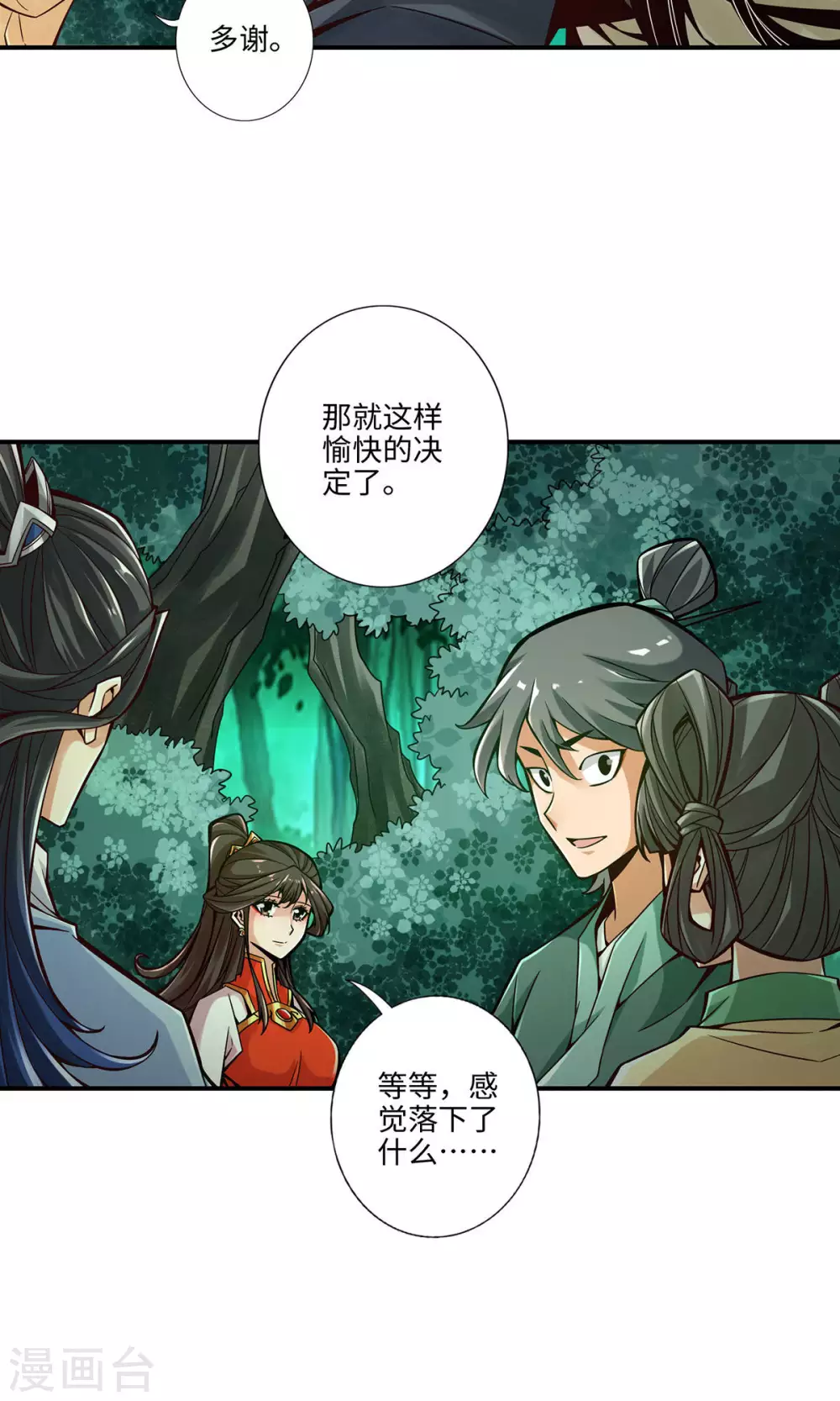 第10话 九莲离火劲20