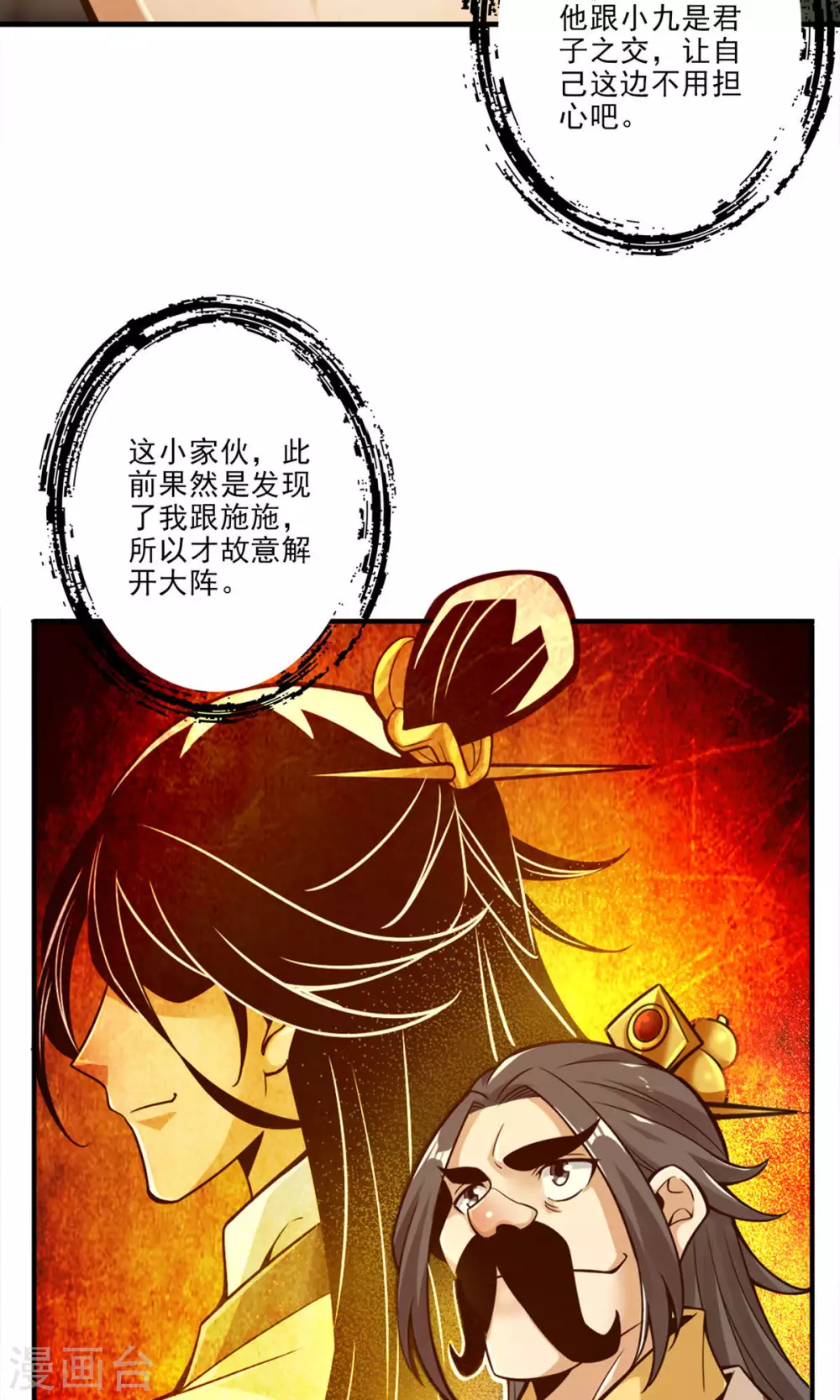 第30话 夜会‘老父亲’7