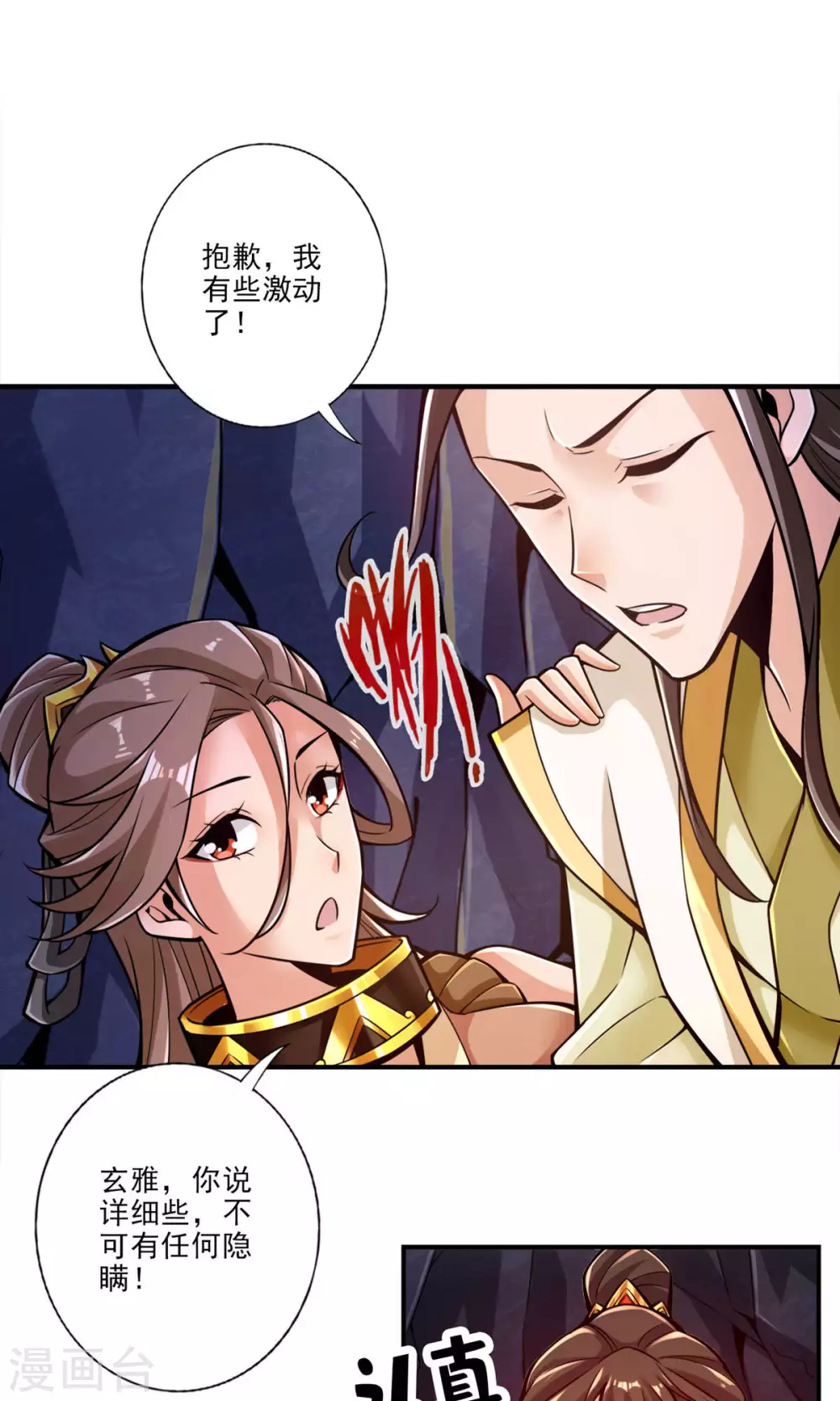 第26话 臭师兄5