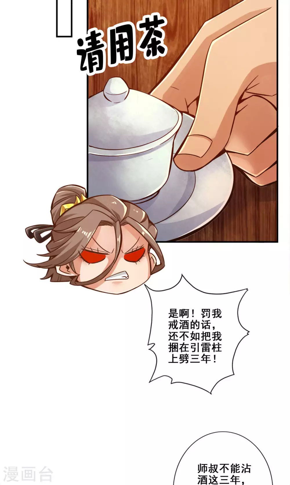 第27话 师兄这波拿捏了21