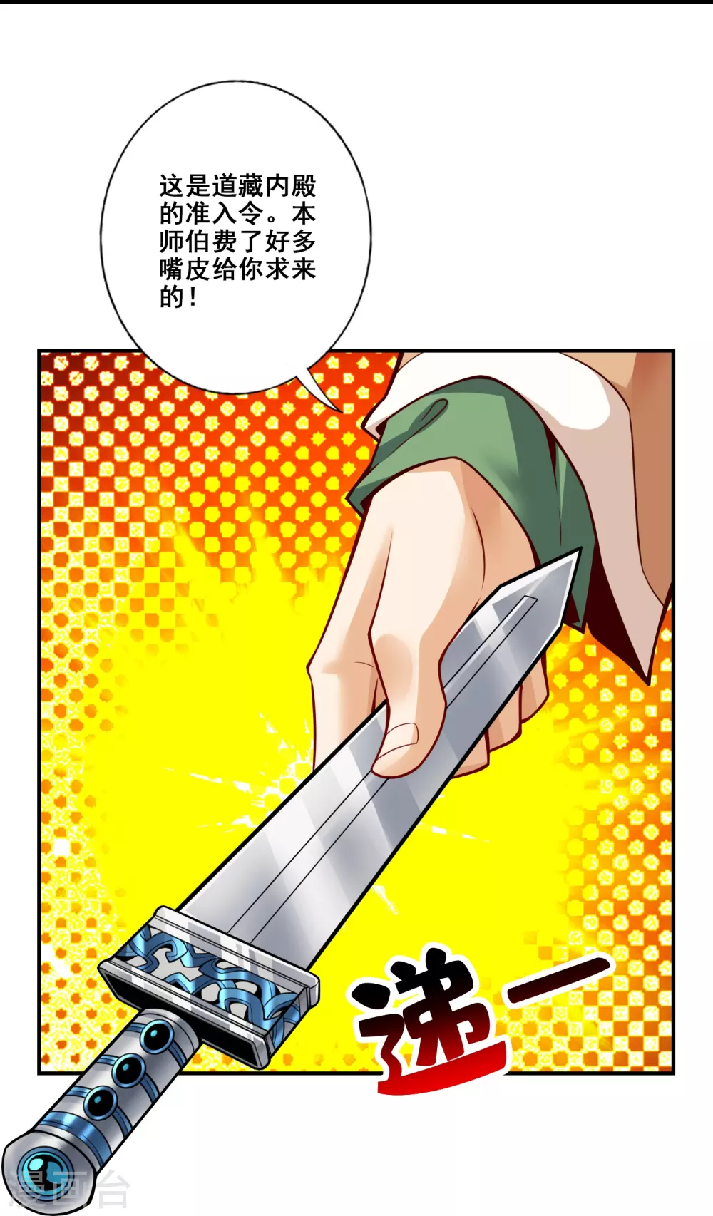 第108话 道藏殿10