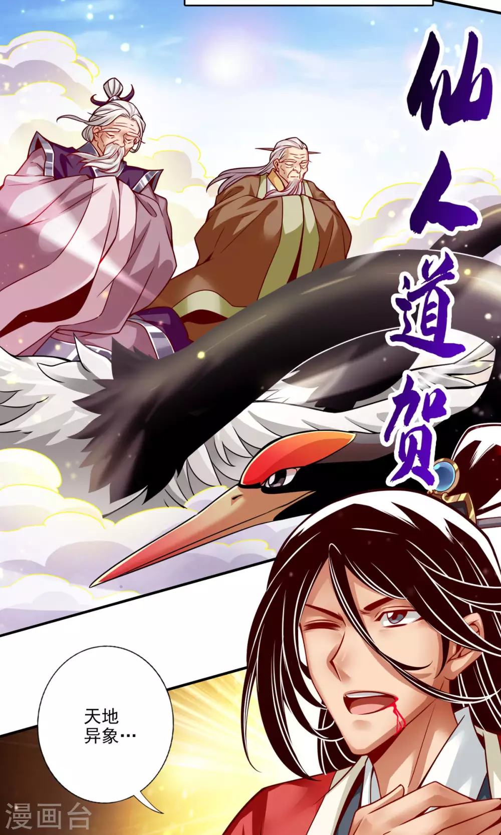 第79话 渡劫成功！9