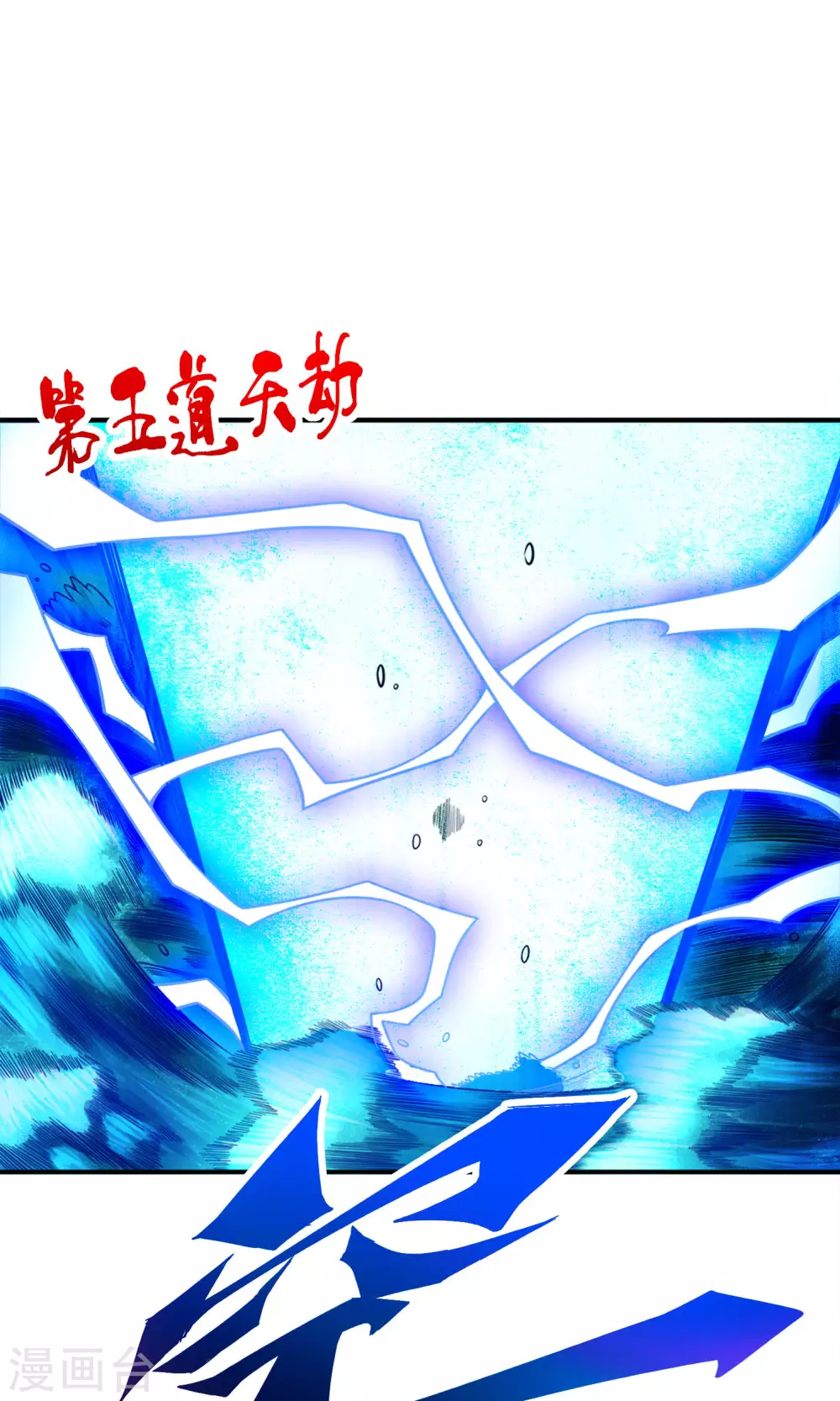 第75话 第八道天劫0