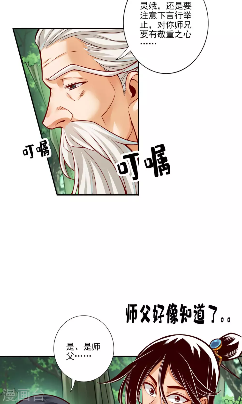 第53话 师父的态度5