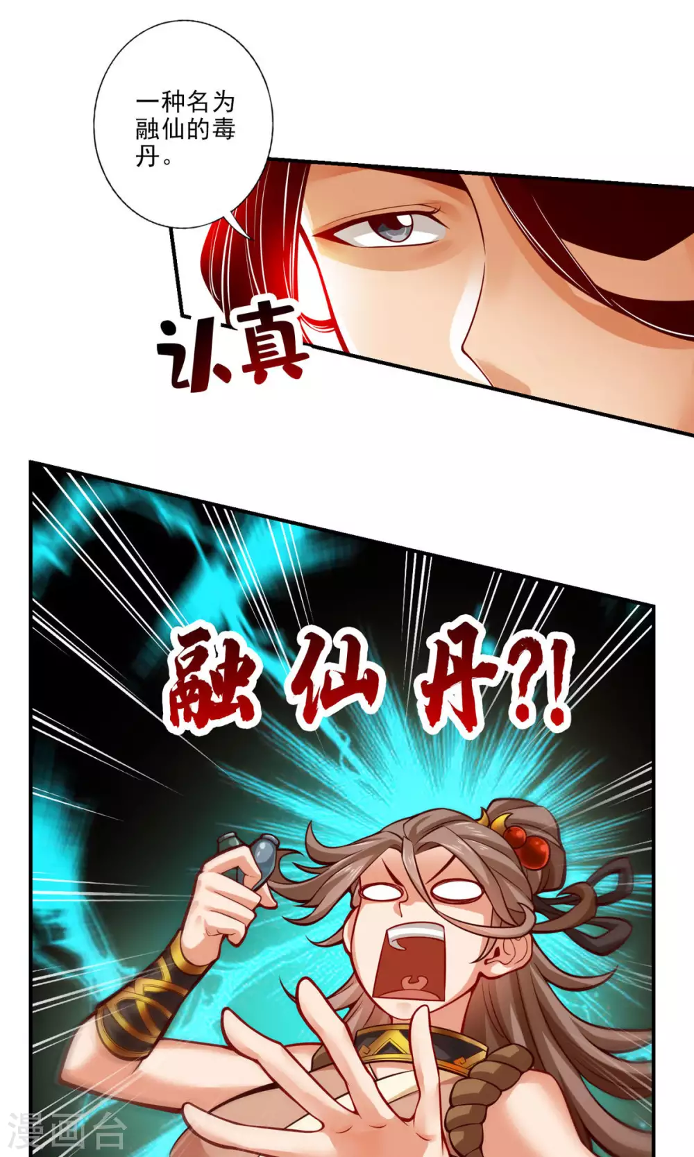 第28话 师叔饲养员12