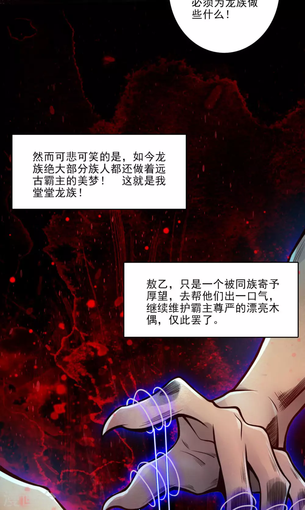 第45话 就是你了10