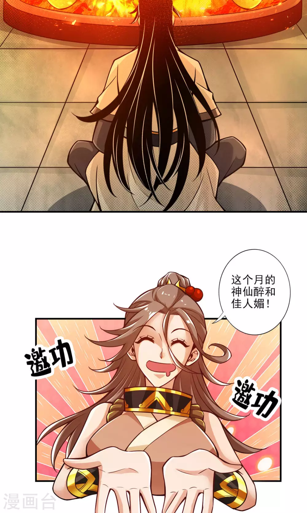 第28话 师叔饲养员10