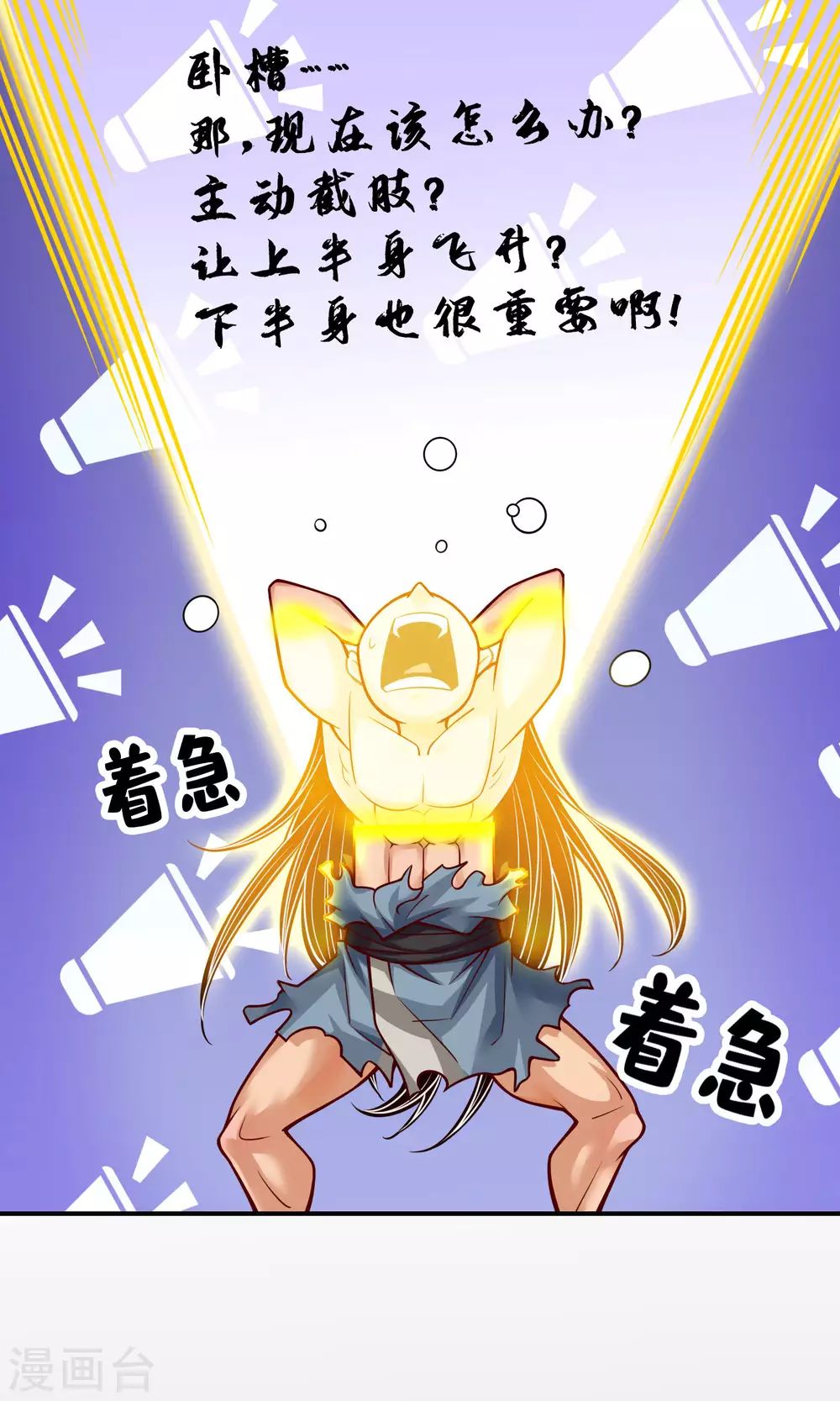 第76话 半身仙10