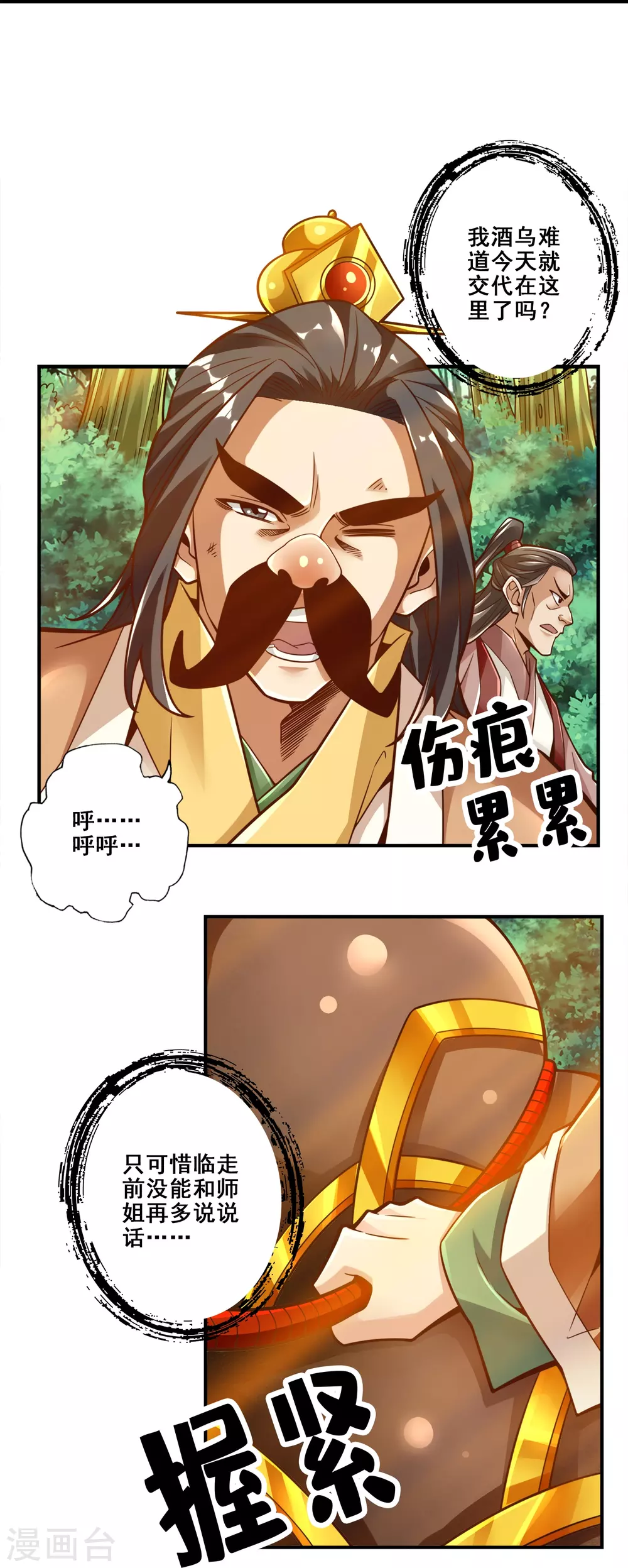 第111话 酒乌遇险30