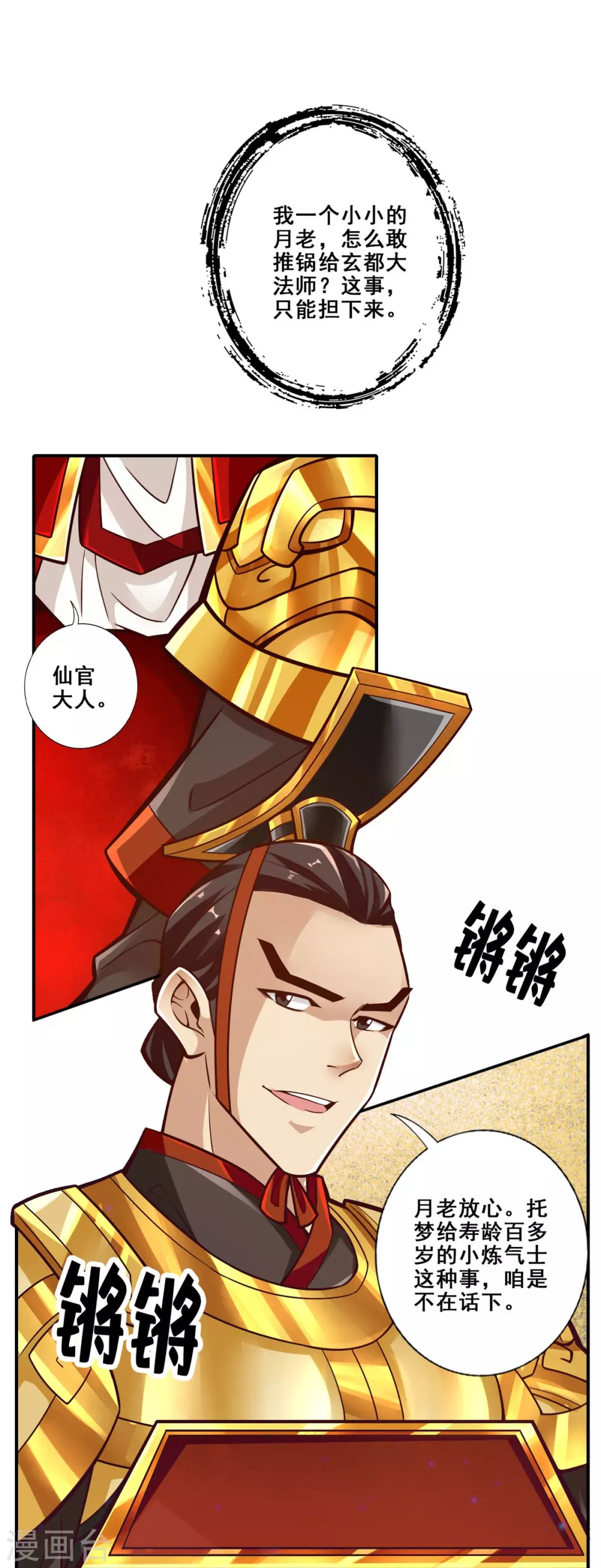 第93话 星罗梦天仪22