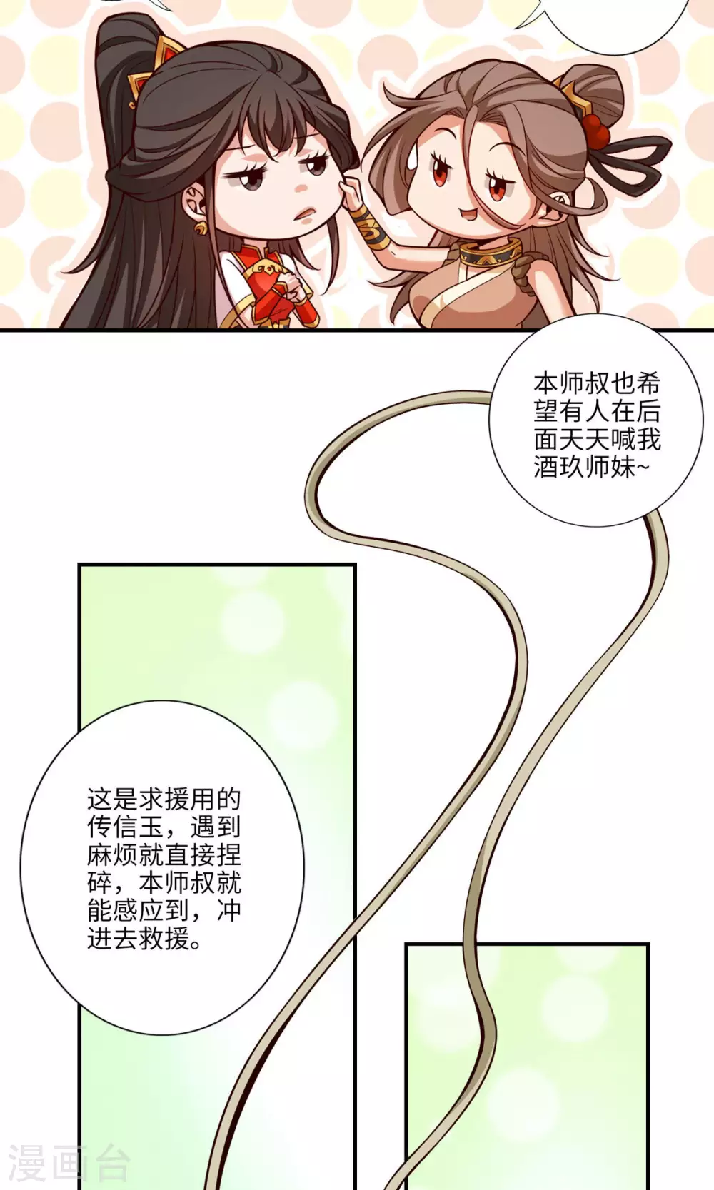第9话 有情况？9