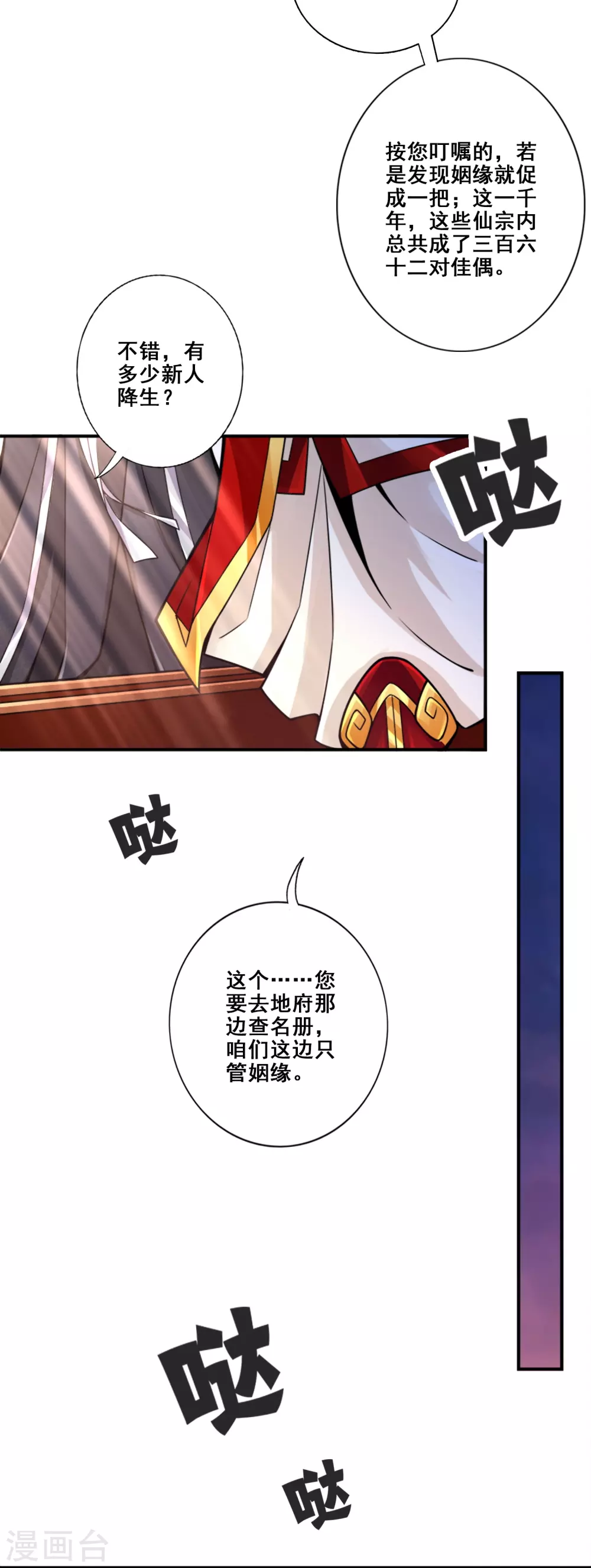 第89话 “后宫幻术”7