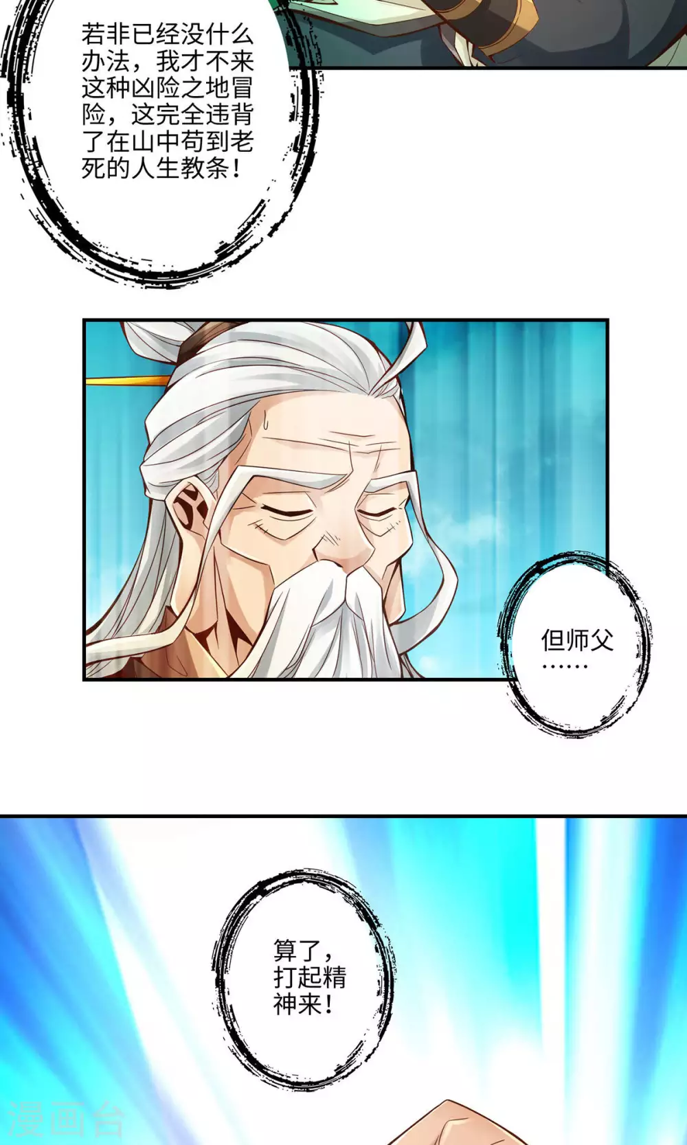 第12话 离队一身轻？10