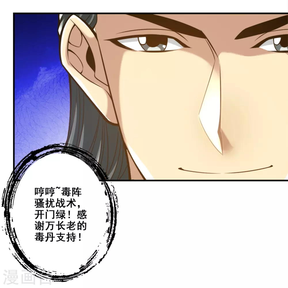 第117话 敌袭度仙门7
