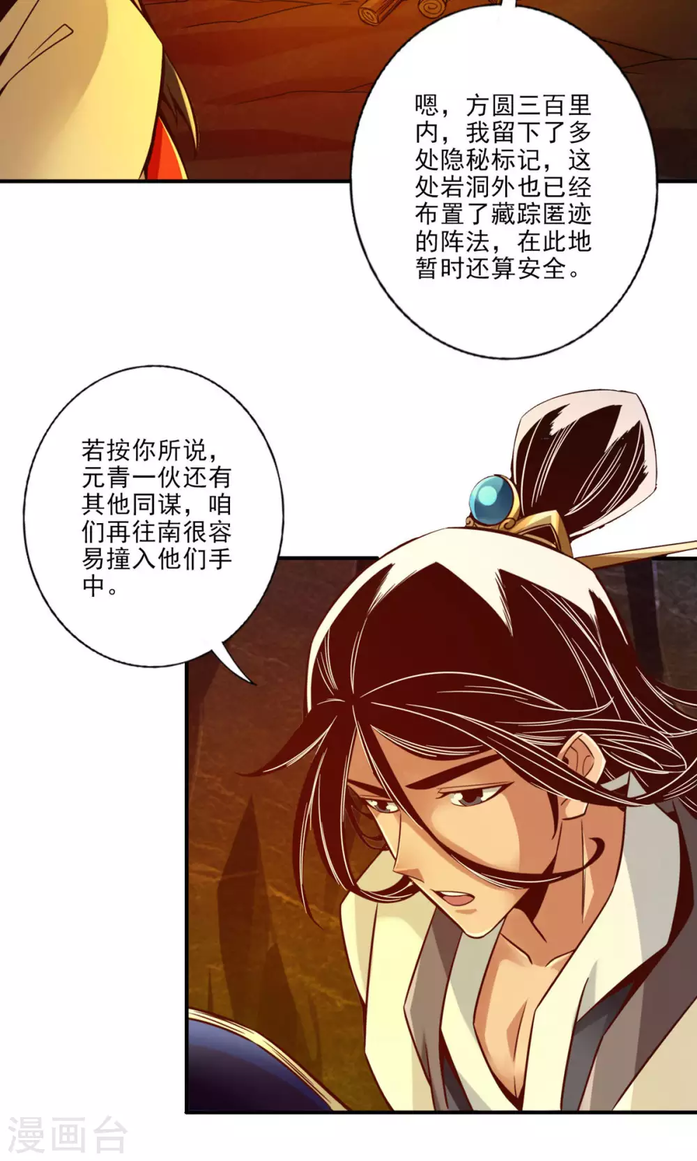 第24话 师父们来援30