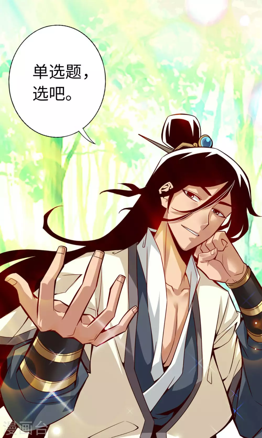 第4话 师妹，请听题！23