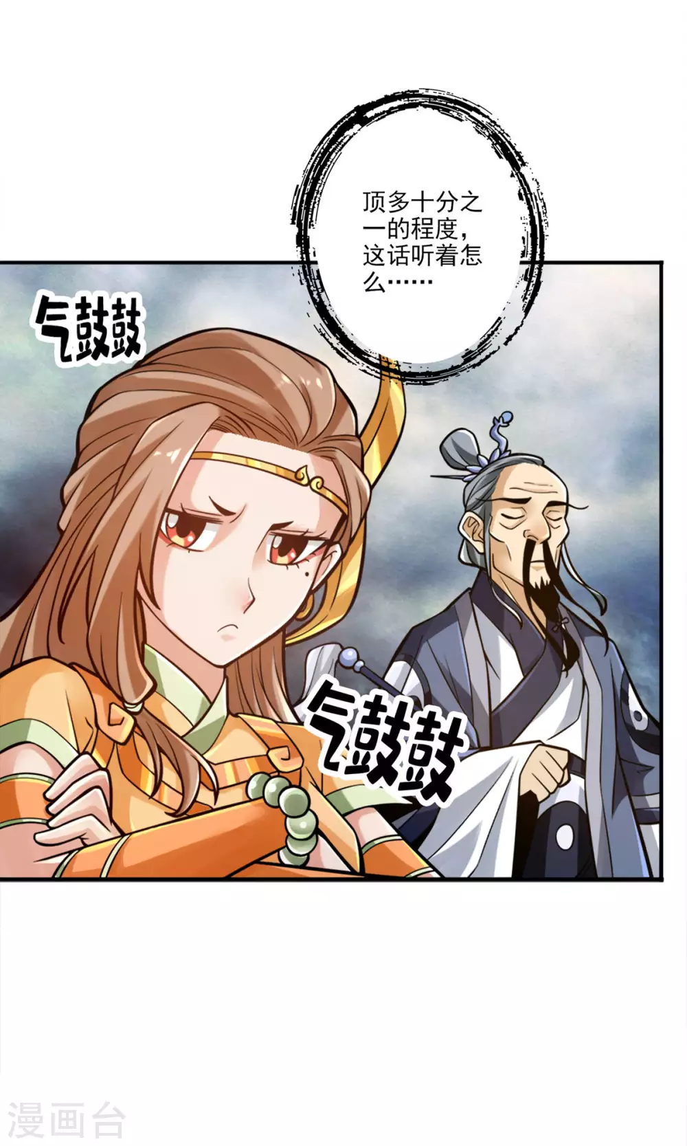 第79话 渡劫成功！26