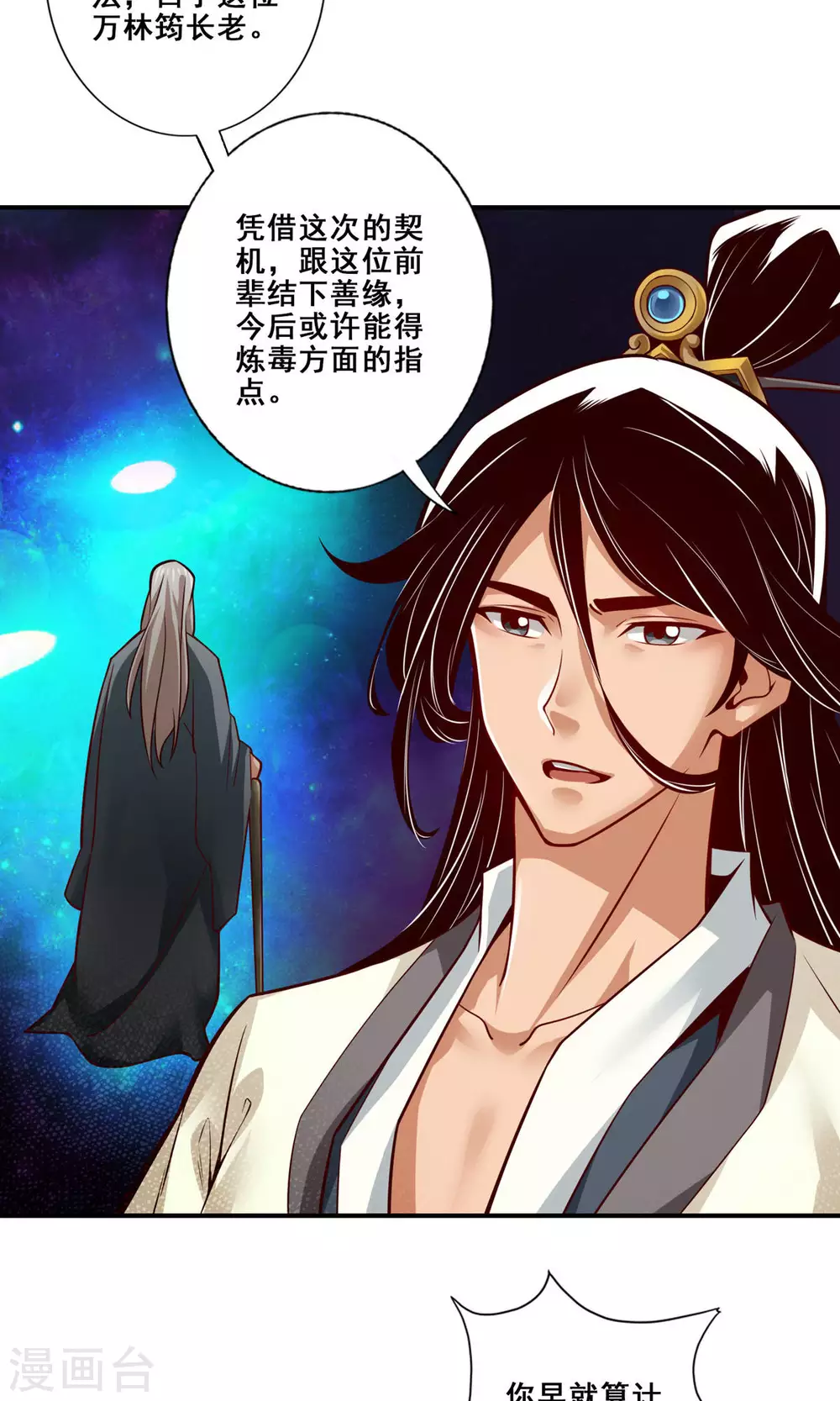 第27话 师兄这波拿捏了12