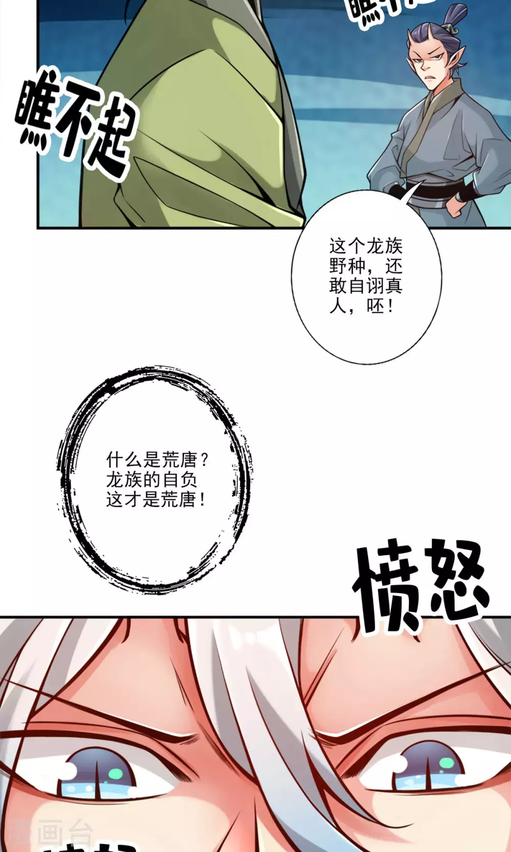 第60话 拜师度仙门14