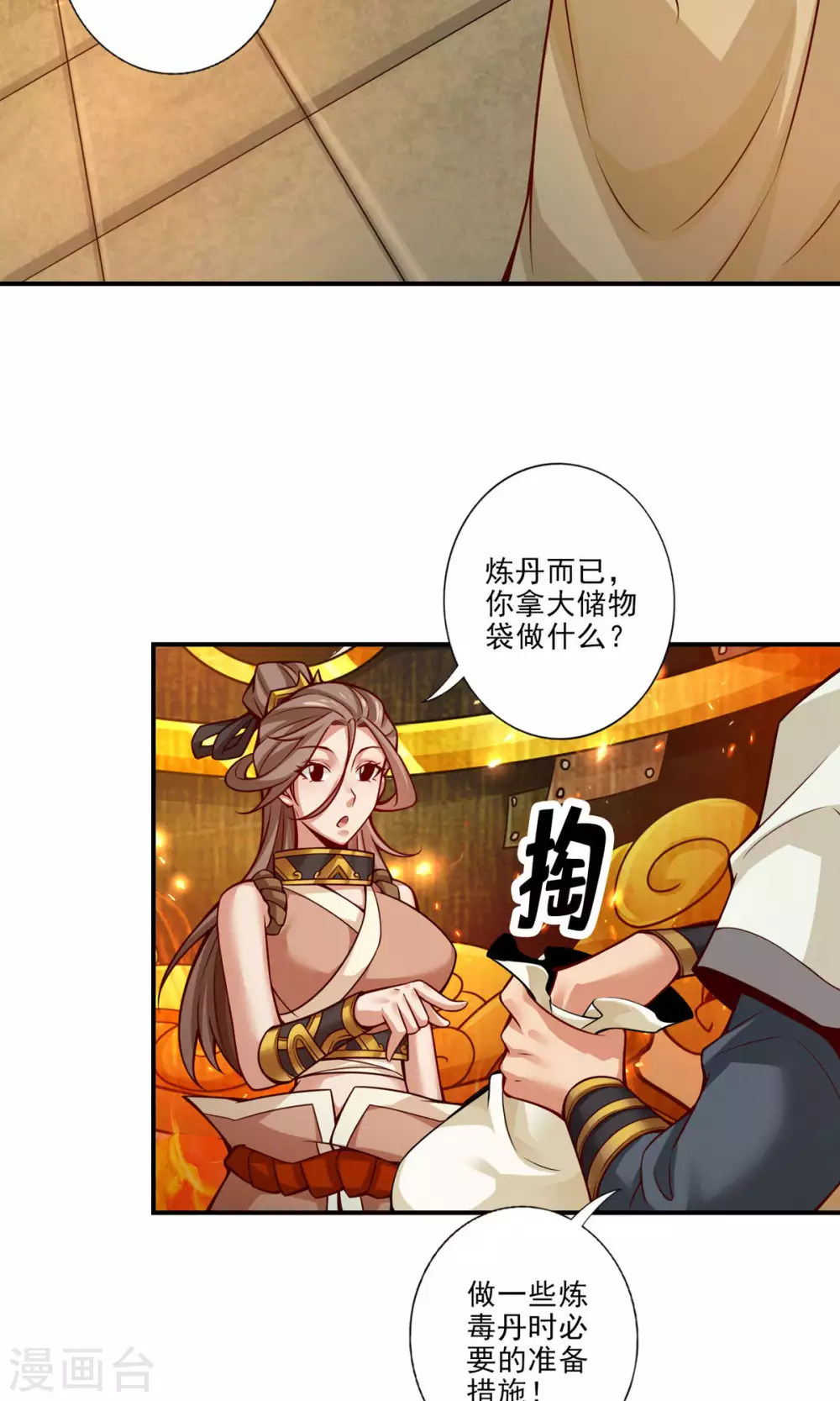 第29话 没好上吗？8
