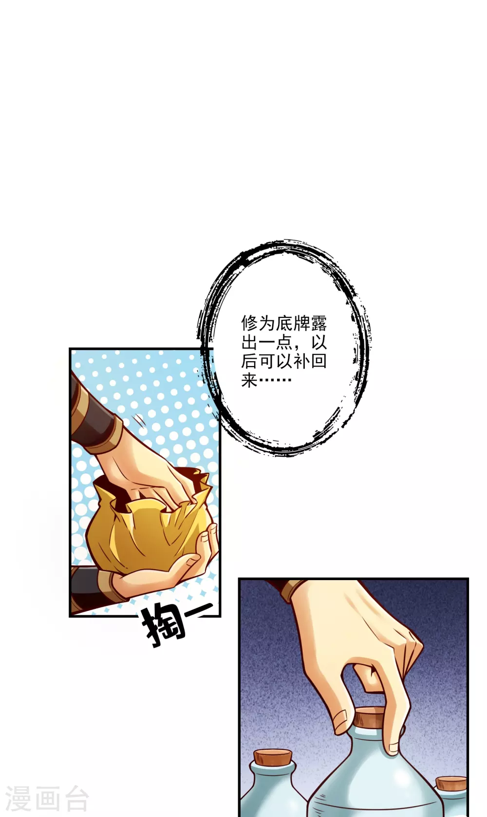 第102话 执着的敖乙9