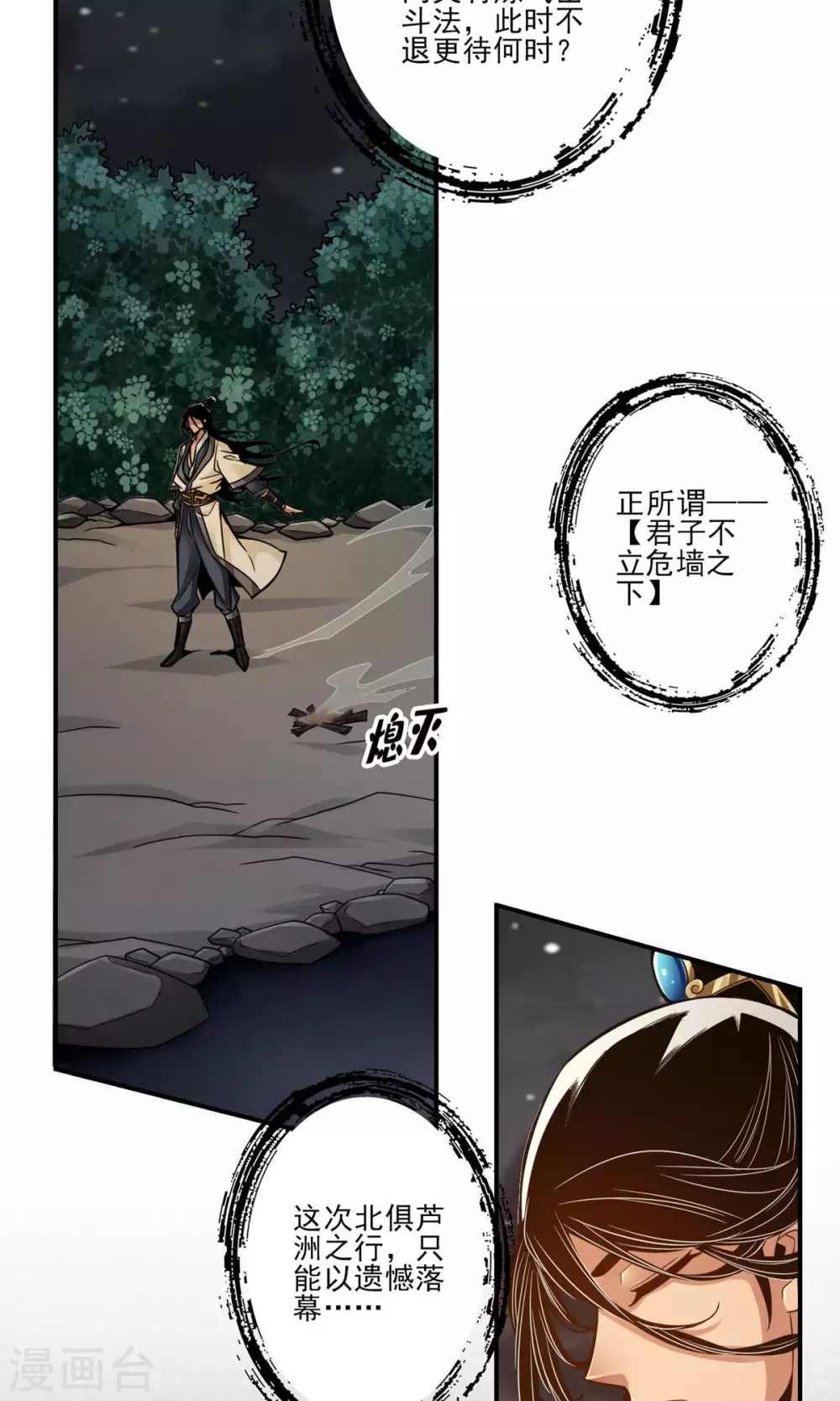 第18话 有毒，肯定有毒11