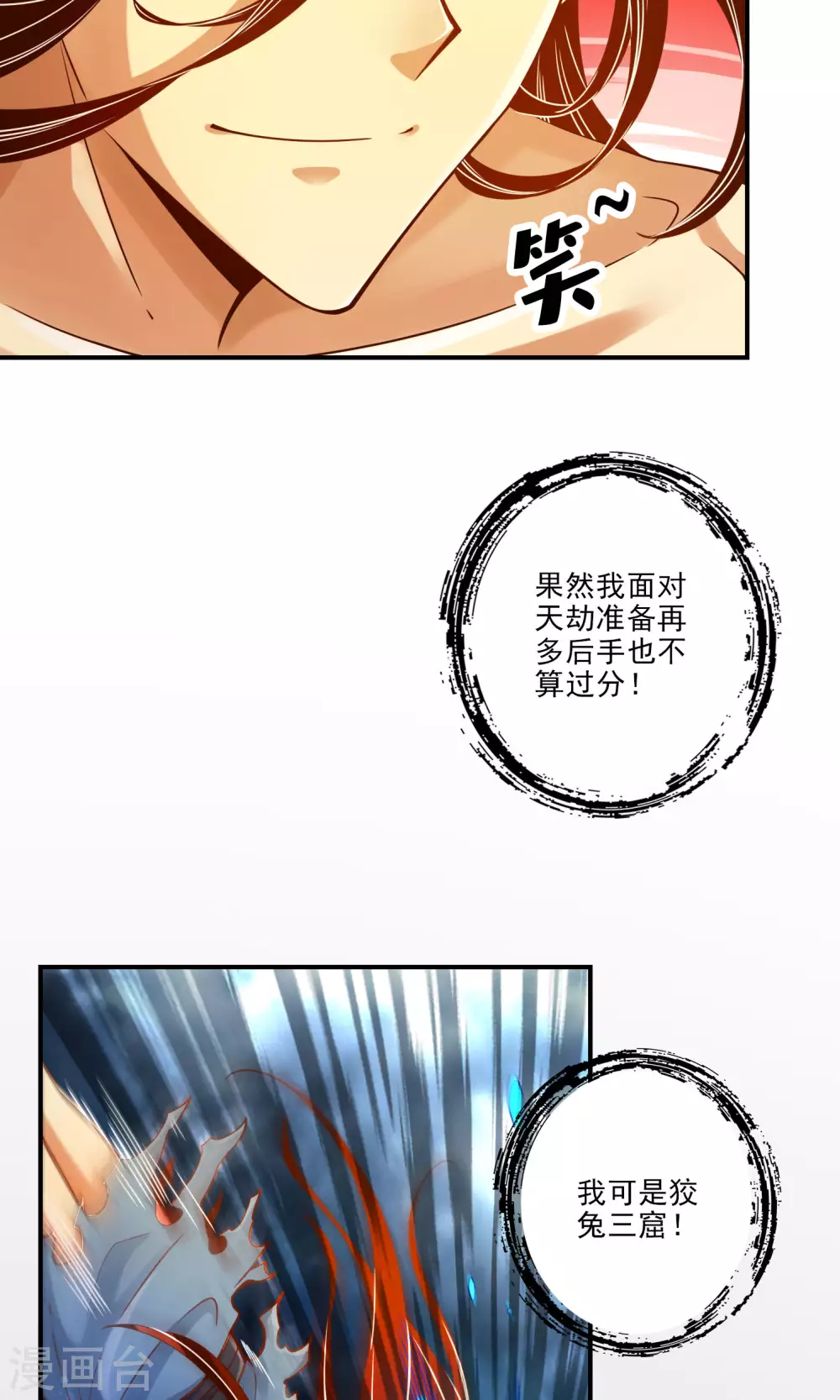 第77话 第二次天劫15