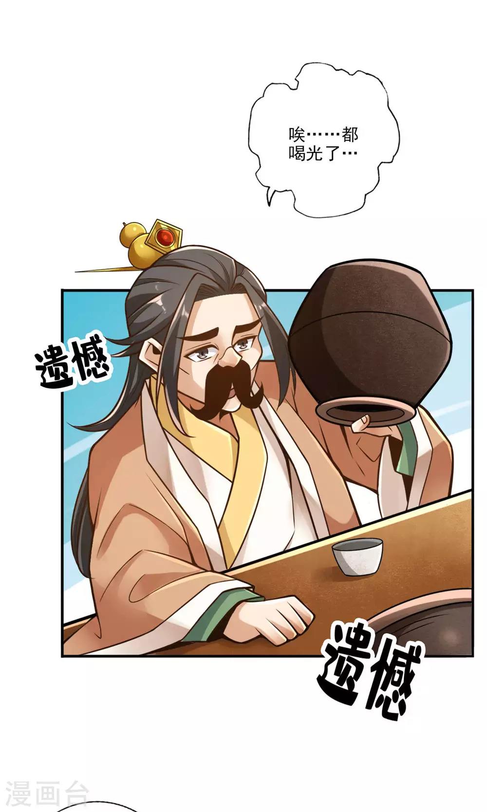 第55话 壮骨毒龙酒6