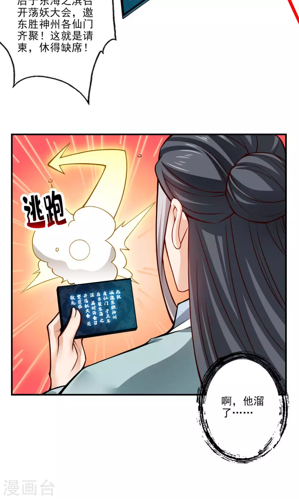 第34话 龙宫之邀15