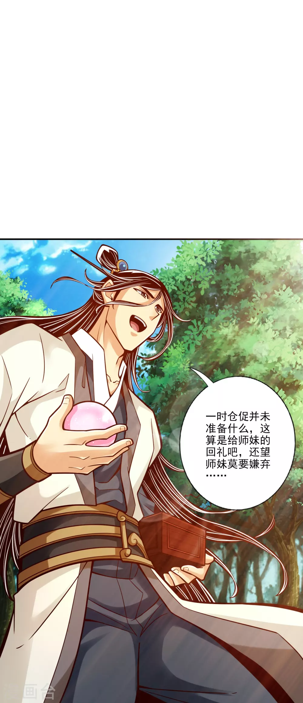 第99话 师妹的礼物9