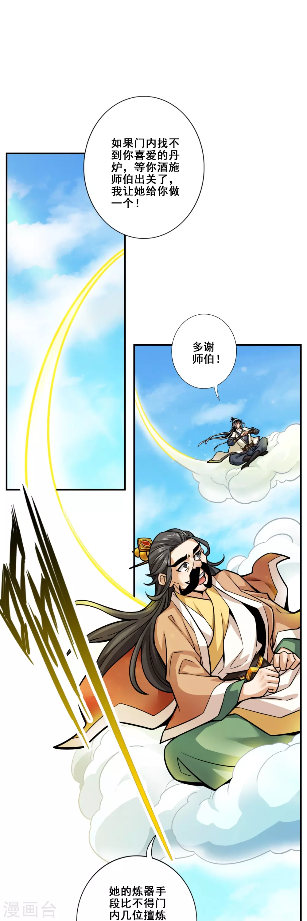 第90话 新丹炉27