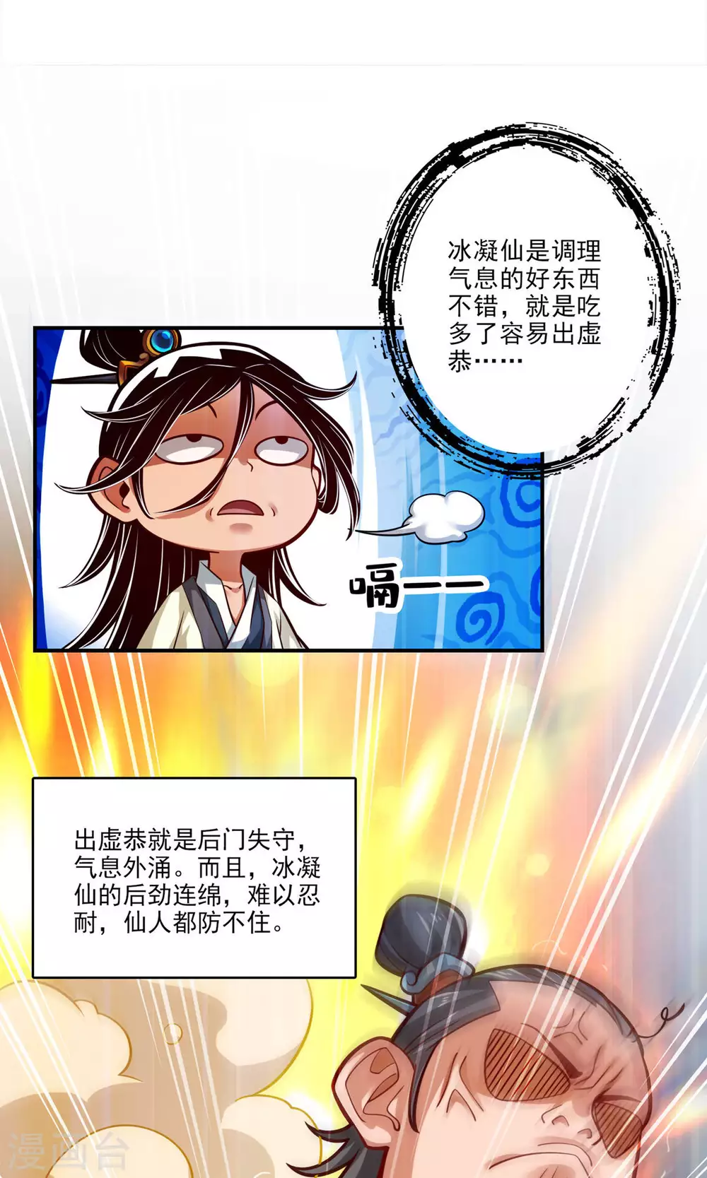 第43话 小伎俩13