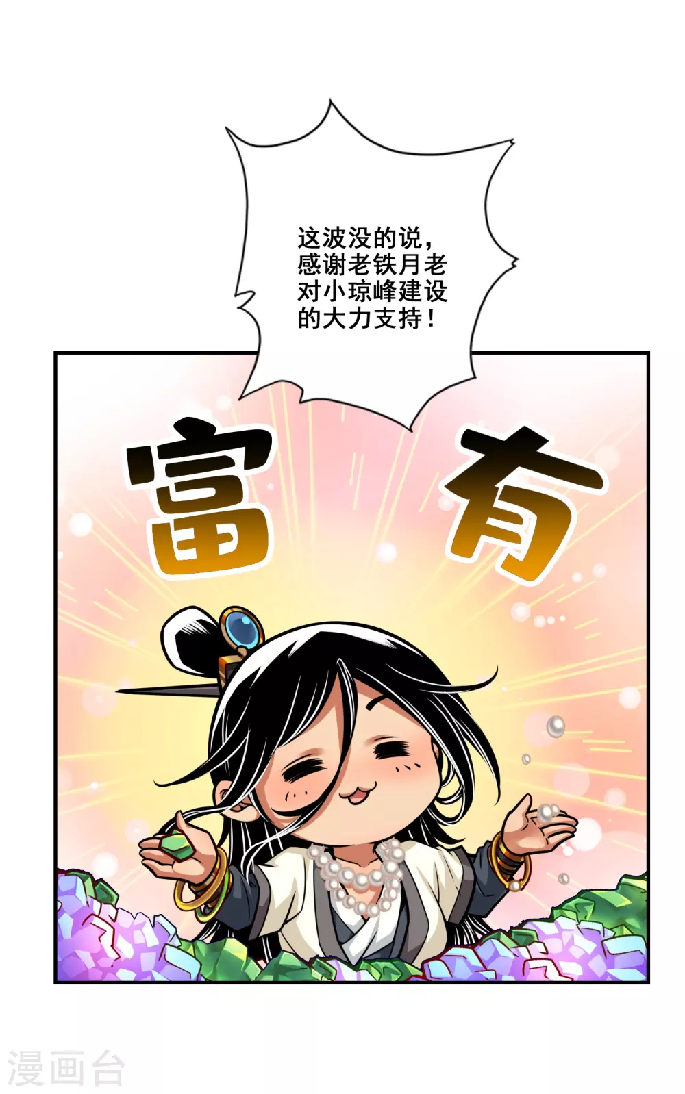 第96话 月老的薄礼2