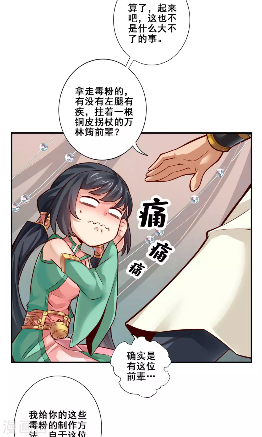第27话 师兄这波拿捏了11