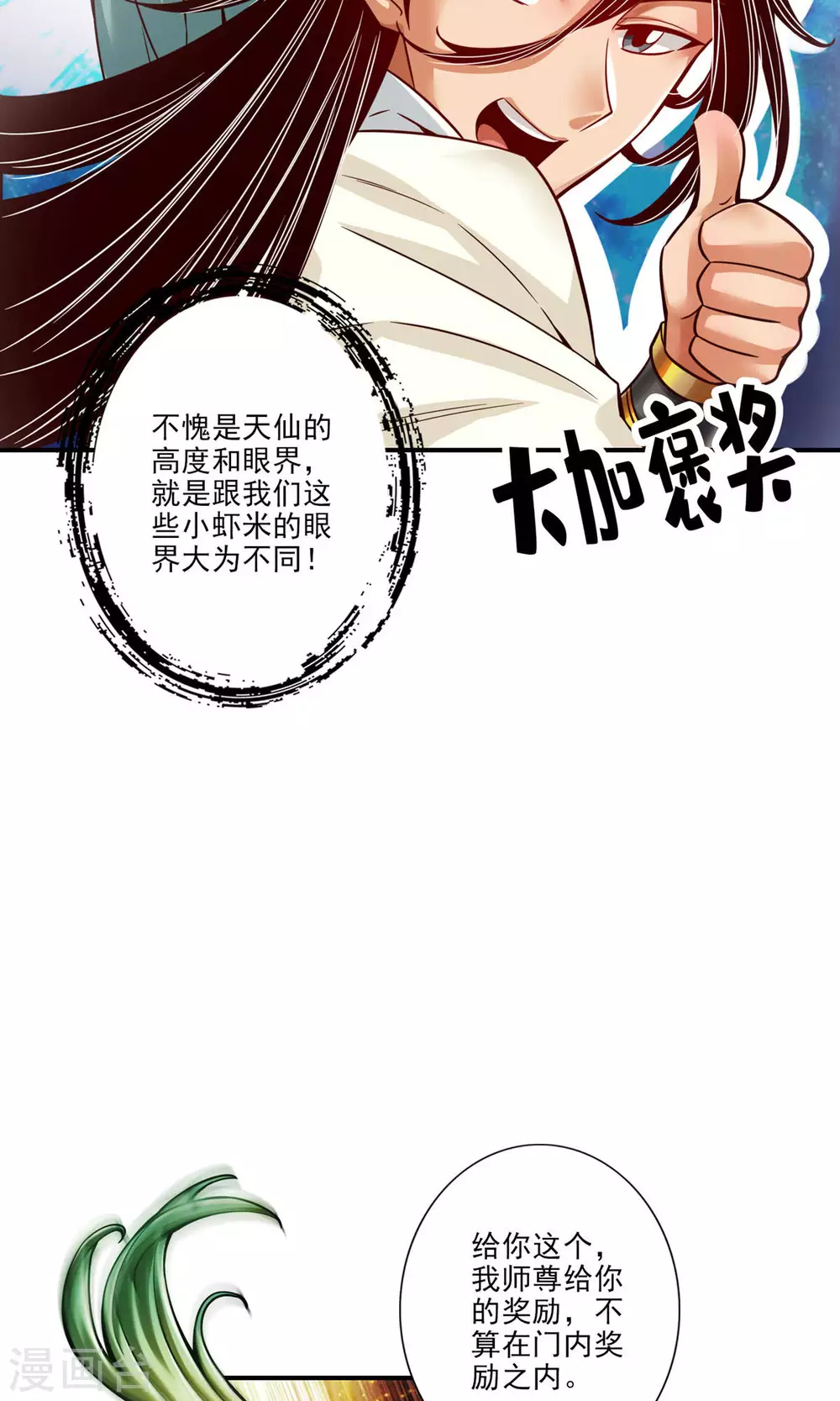 第50话 额外奖励18