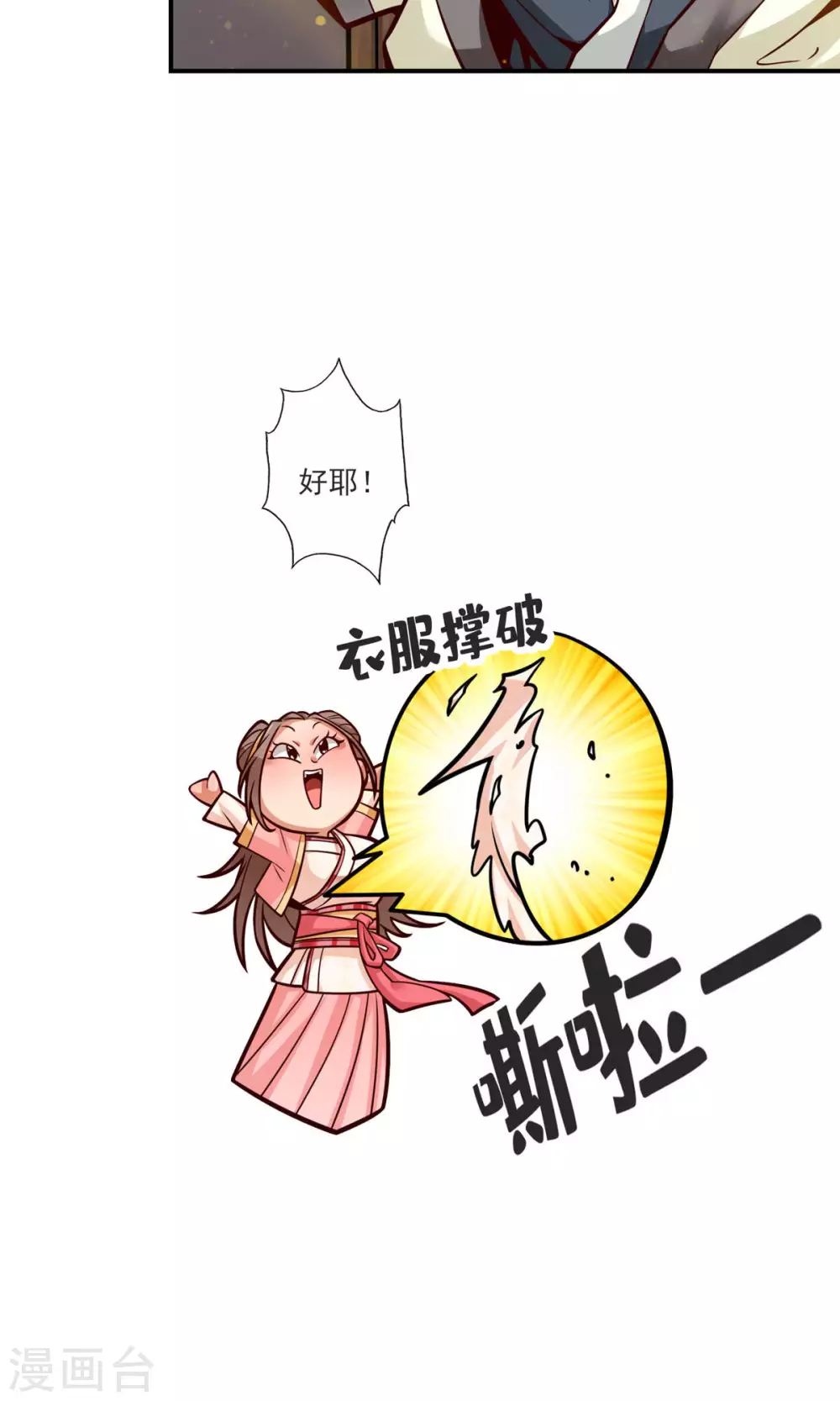 第66话 斗大神10